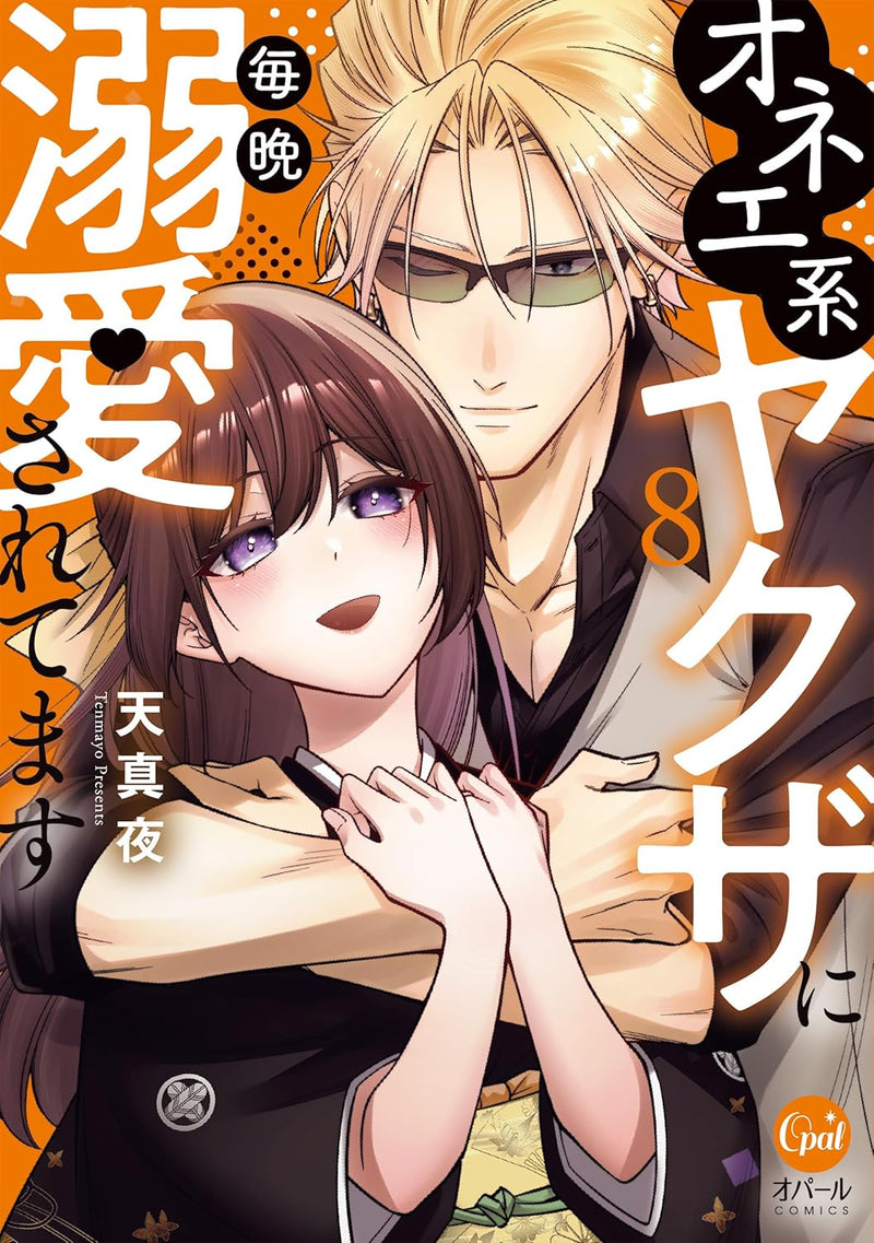 Onee-kei Yakuza ni Maiban Dekiaisaretemasu 8