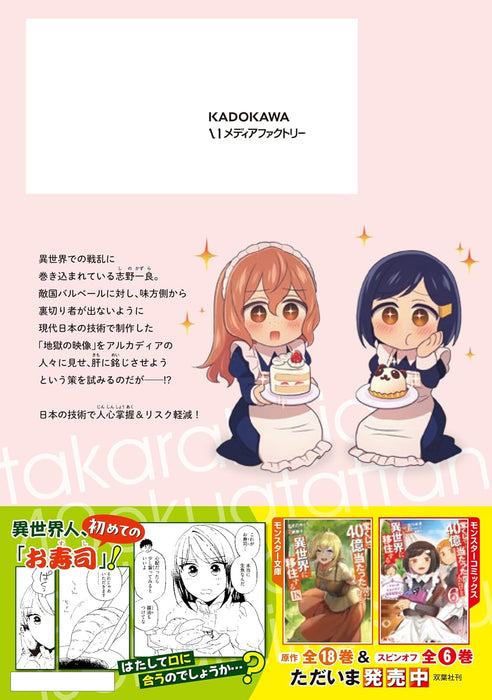 Takarakuji de 40-oku Atattandakedo Isekai ni Ijuu suru 18