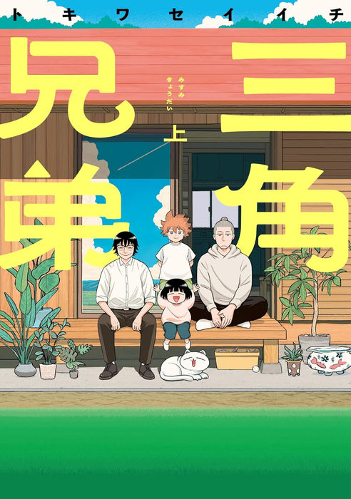 Misumi Kyoudai Part 1