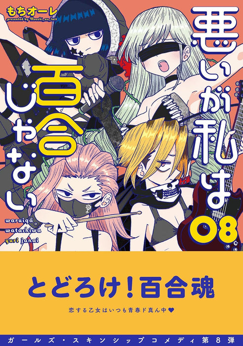 Warui ga Watashi wa Yuri ja Nai 8