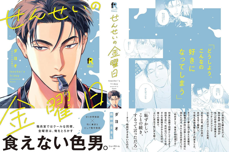 Sensei no Kinyoubi