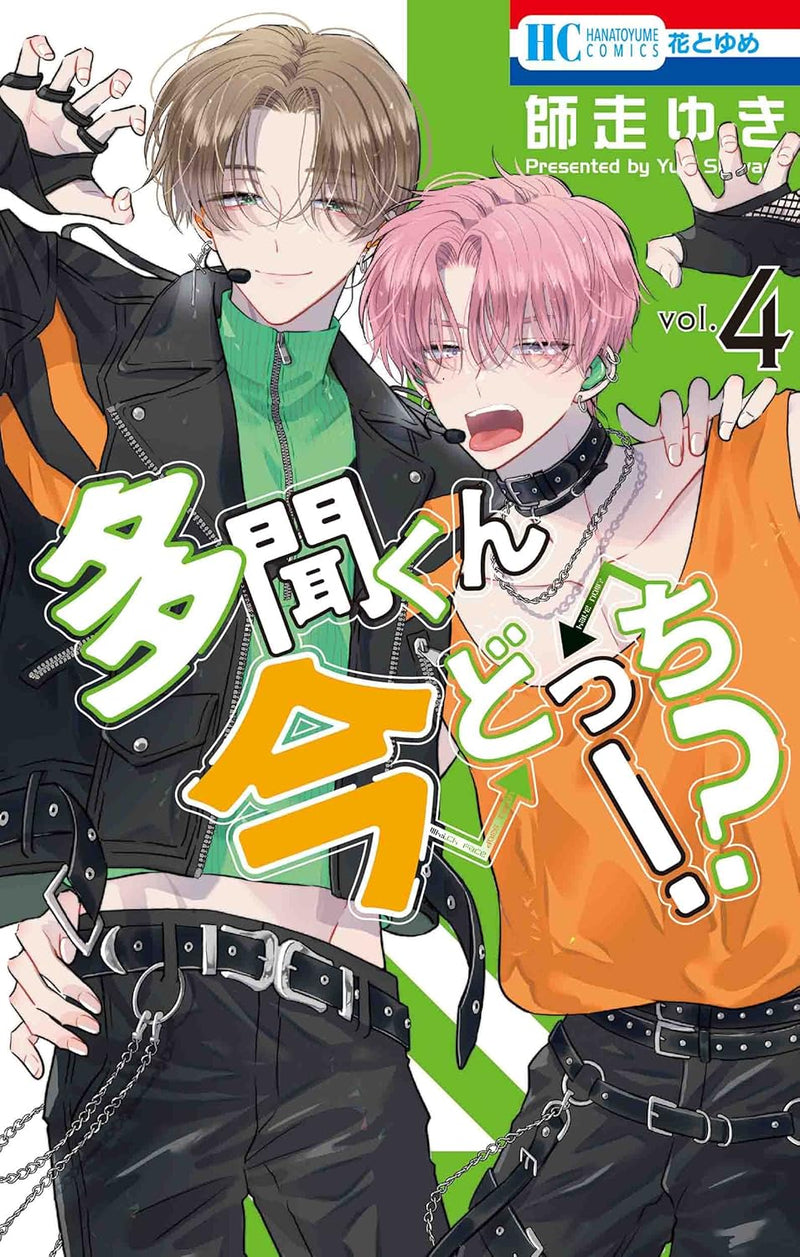 Tamon-kun Ima Docchi!? 4