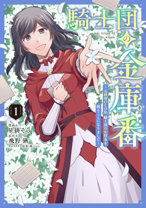 Kishidan no Kinkoban - Moto Keiri OL no Watashi, Kishidan no Osaifu wo Nigiru Koto ni Narimashita - 1