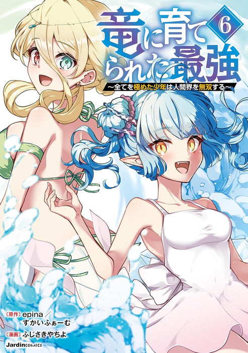 Ryuu ni Sodaterareta Saikyou 6 - Subete wo Kiwameta Shounen wa Ningenkai wo Musou suru -