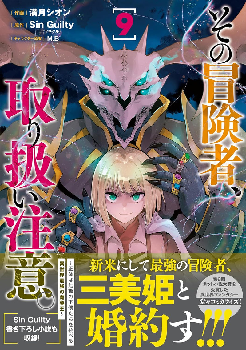 Sono Bouken-sha, Toriatsukai chuui. - Shoutai wa Muteki no Geboku-tachi wo Suberu Isekai Saikyou no Madou-ou - 9