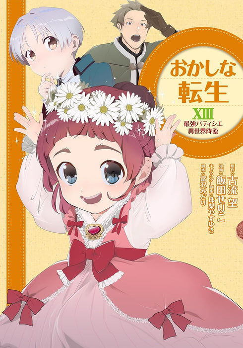 Sweet Reincarnation XIII (Okashi na Tensei: Saikyou Patissier Isekai Kourin)