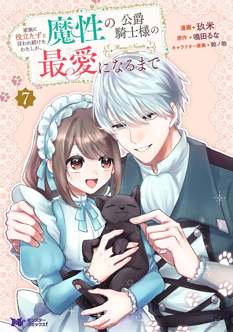Kazoku ni Yakutatazu to Iware Tsuzuketa Watashi ga, Masei no Koushakukishi-sama no Saiai ni Naru made 7