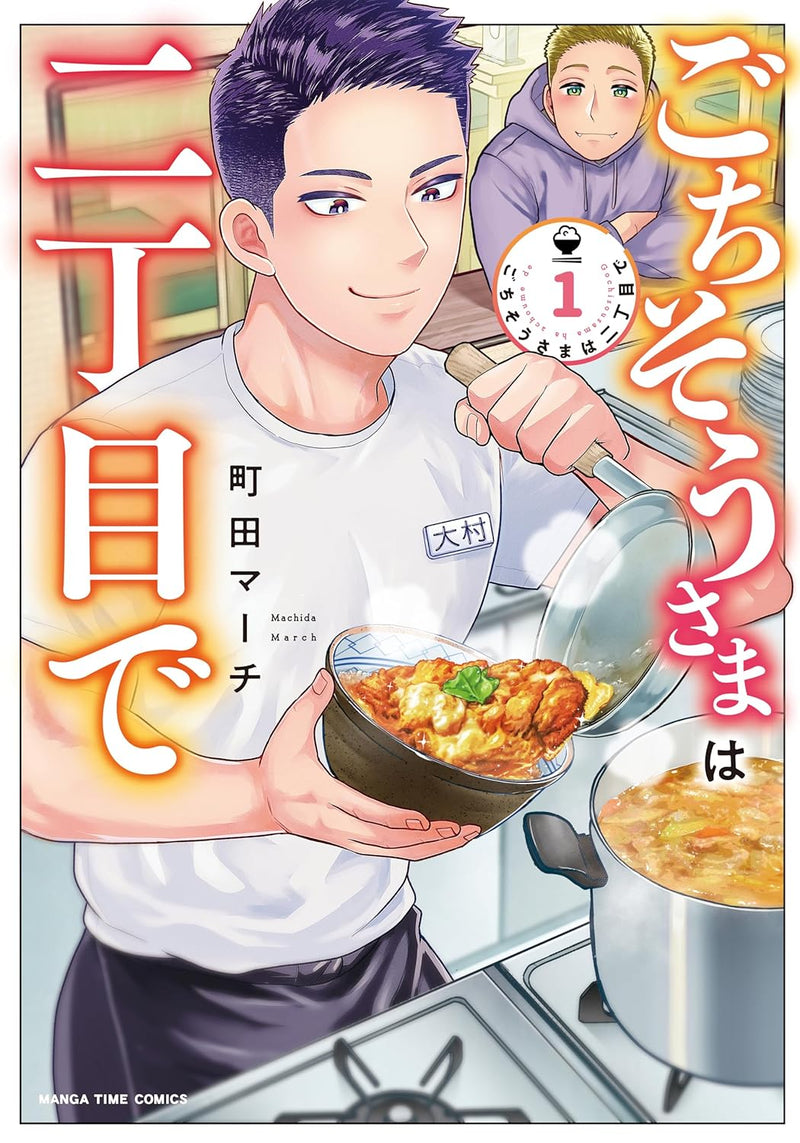 Gochisousama wa 2-choume de 1