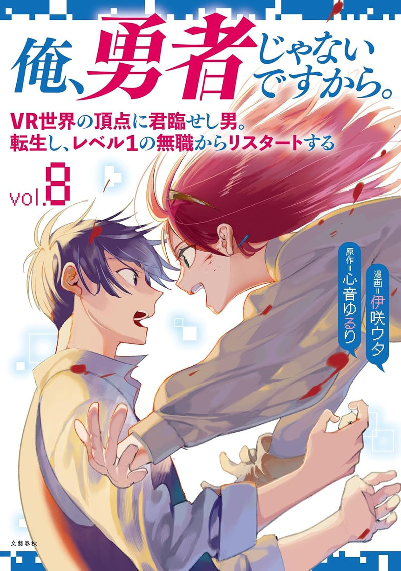 Ore, Yuusha janai desu kara. 8 VR Sekai no Chouten ni Kunrin Seshi Otoko. Tenseishi, Level 1 no Mushoku kara Restart suru (Light Novel)