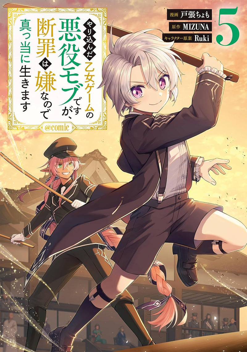 Yarikonda Otome Game no Akuyaku Mob desu ga, Danzai wa Iya na no de Mattou ni Ikimasu @COMIC 5