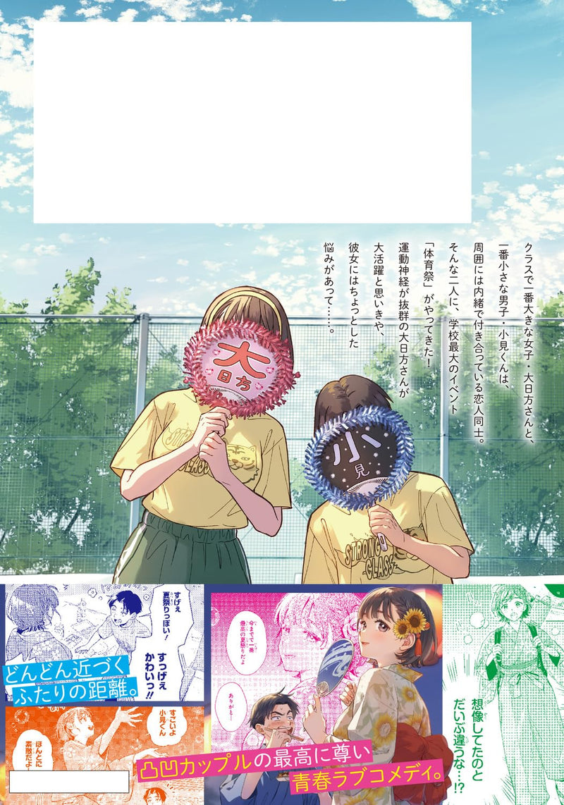Boku no Kanojo wa Dekkawaii 3