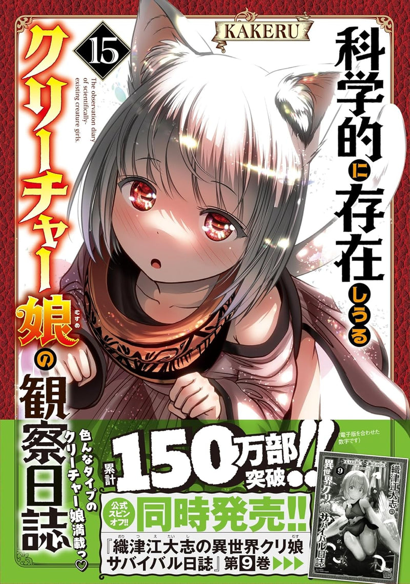 Creature Girls: A Hands-On Field Journal in Another World 15