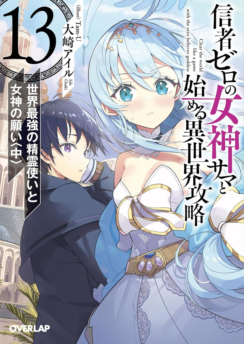 Shinja Zero no Megami-sama to Hajimeru Isekai Kouryaku 13. Sekai Saikyou no Seireizukai to Megami no Tatakai Part 2