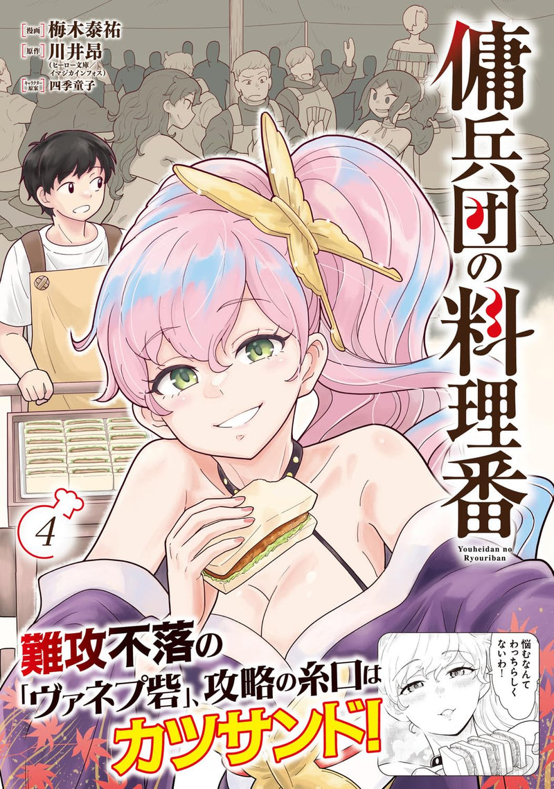 Cook of the Mercenary Corp (Youheidan no Ryouriban) 4