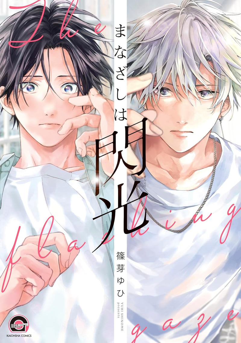 Manazashi wa Senkou