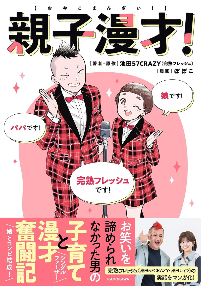 Oyako Manzai!