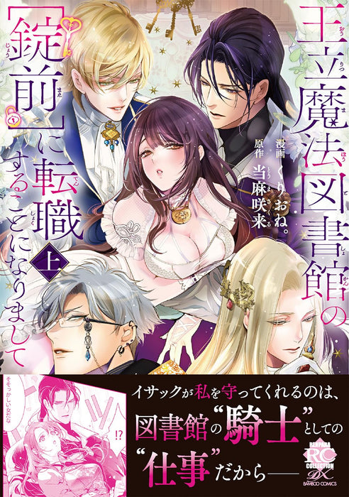 Ouritsu Mahou Toshokan no [Joumae] ni Tenshoku suru Koto ni Narimashite Part 1