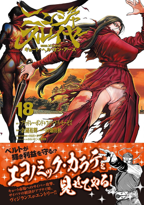 Ninja Slayer Kyoto Hell on Earth 18 (Japanese Edition)