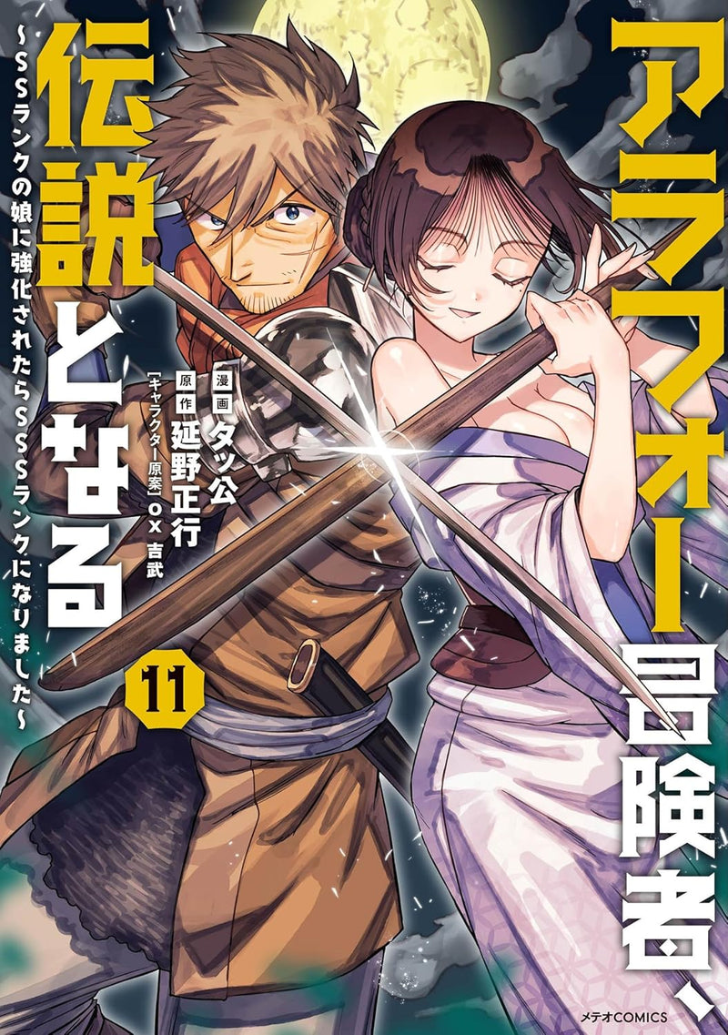 Arafo Boukensha, Densetsu ni Naru - SS Rank no Musume ni Kyouka Saretara SSS Rank ni Narimashita - 11