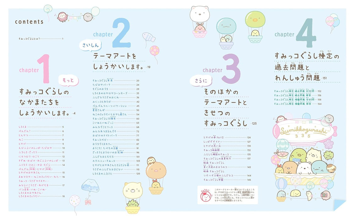 Sumikko Gurashi Encyclopedia Plus