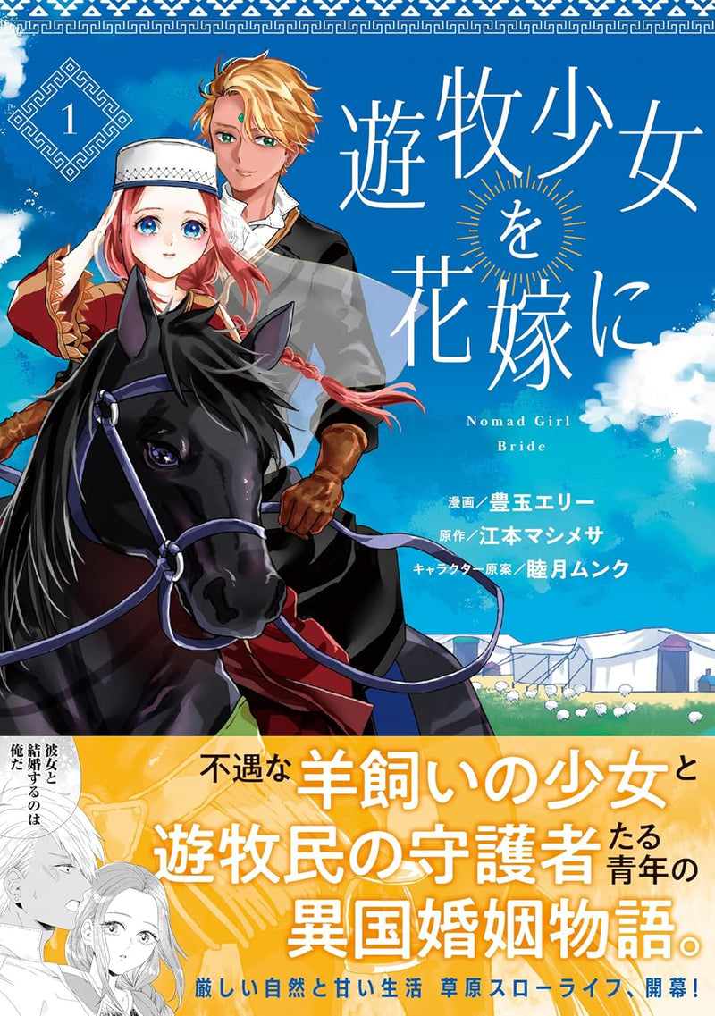 Yuuboku Shoujo wo Hanayome ni 1