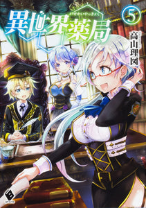 Isekai Yakkyoku 5 (Light Novel)