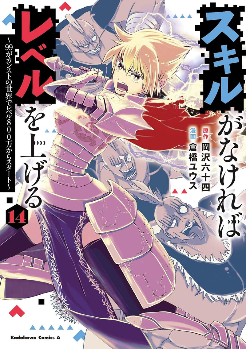 Skill ga Nakereba Level wo Ageru 14 - 99 ga Kansuto no Sekai de Level 800 man kara Start -