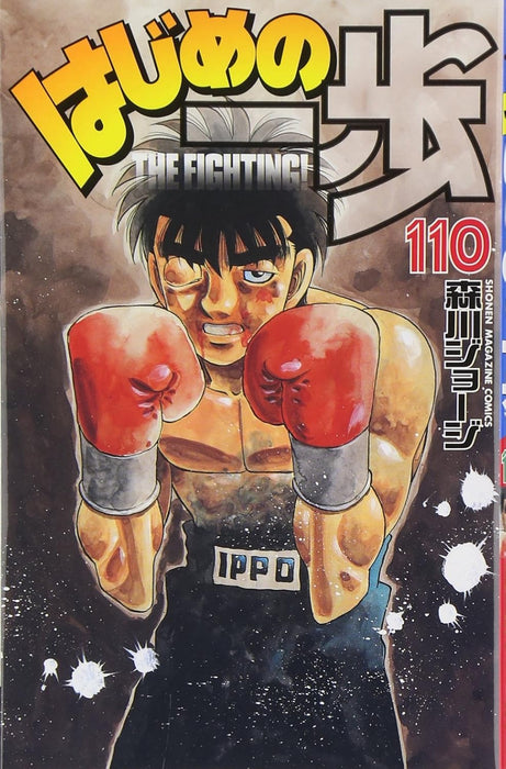 Hajime no Ippo 110