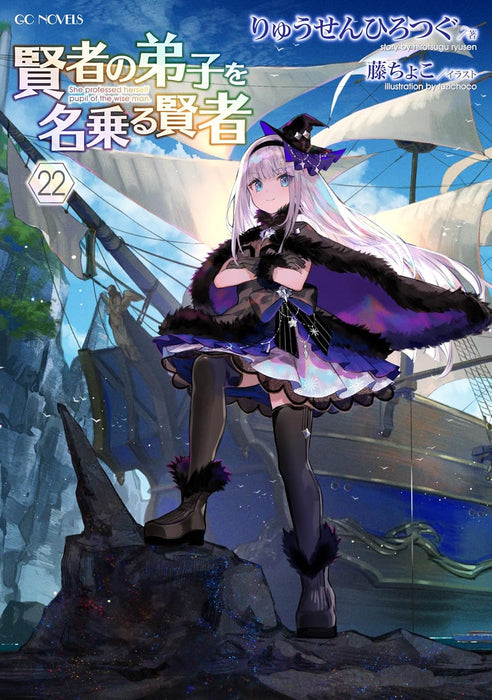She Professed Herself Pupil of the Wise Man (kenja no deshi wo nanoru kenja) 22 (Light Novel)