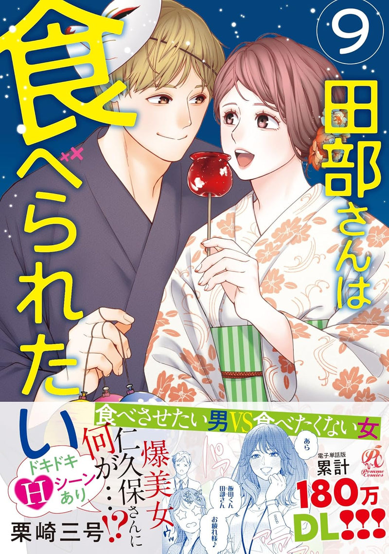 Tabe-san wa Taberaretai 9