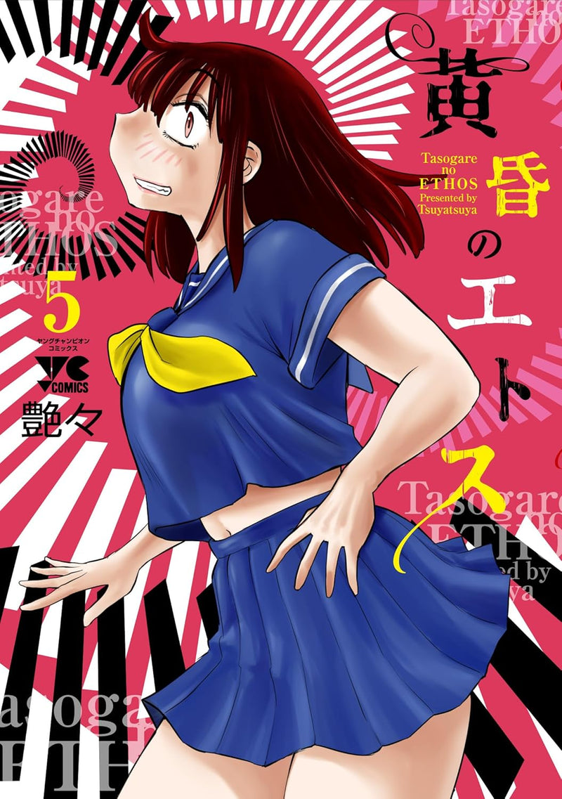 Tasogare no Ethos 5