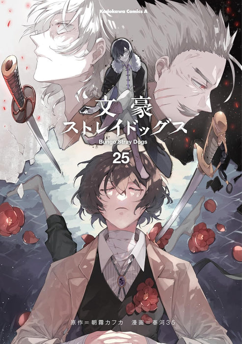 Bungo Stray Dogs 25