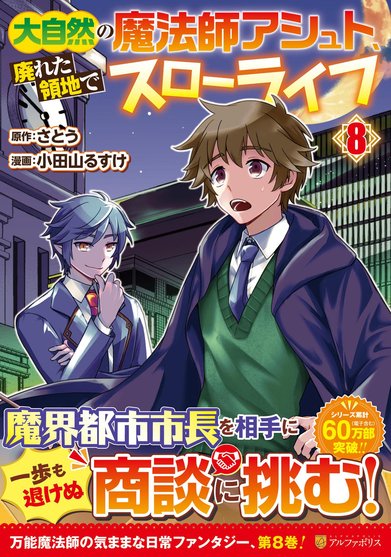 Dai Shizen no Mahoushi Asht, Sutareta Ryouchi de Slow Life 8