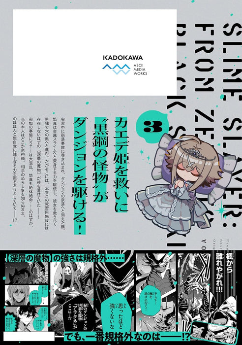 Kinzoku Slime wo Taoshimakutta Ore ga 'Kurogane no Ou' to Yobareru made 3