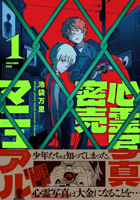 Shinrei Shashin Mitsubai Manual 1