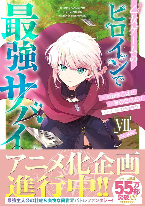 Otome Game no Heroine de Saikyou Survival @COMIC 7