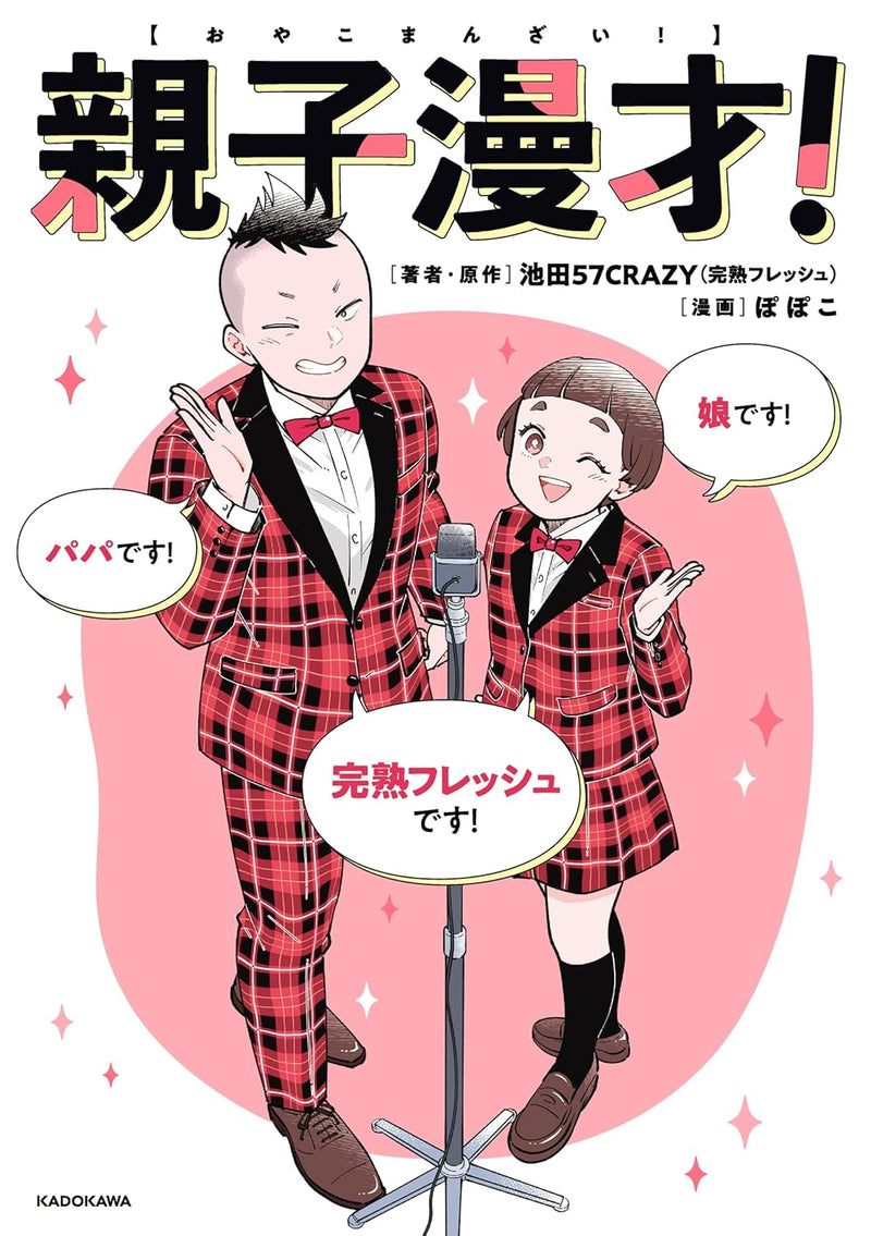 Oyako Manzai!