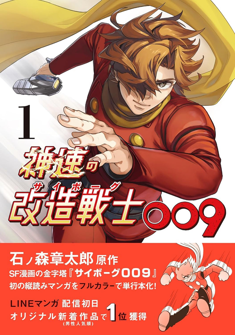 Shinsoku no Cyborg 009 1