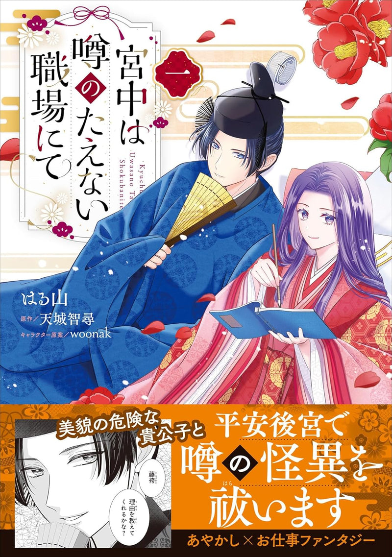 Kyuuchuu wa Uwasa no Taenai Shokuba nite 1