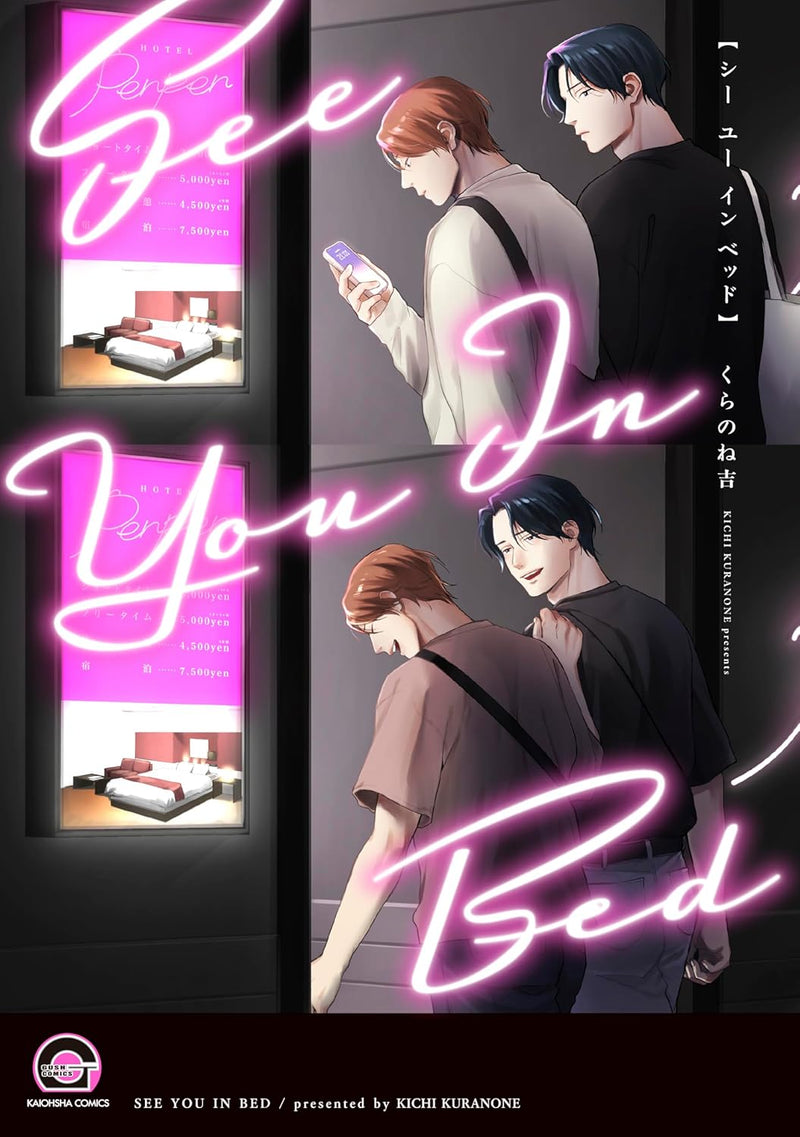 See You In Bed