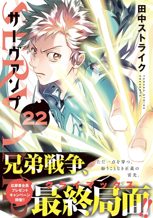 SERVAMP 22