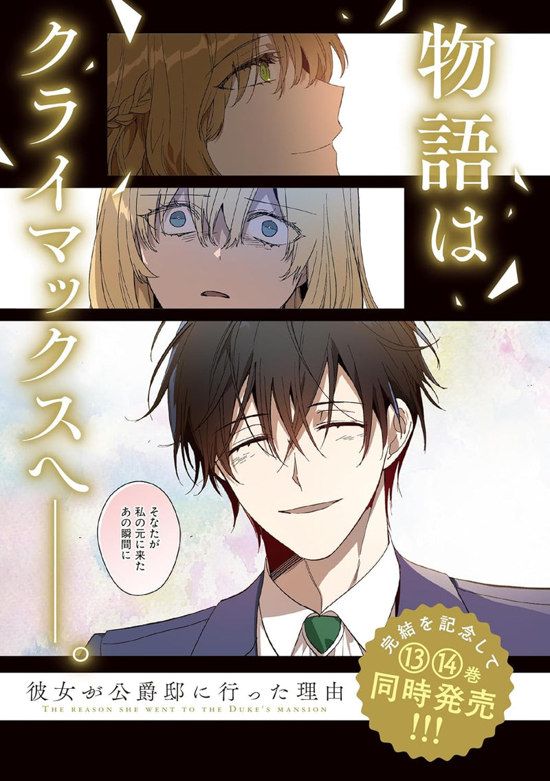 Kanojo ga Koushaku-tei ni Itta Riyuu 13