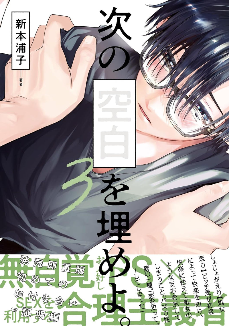 Tsugi no Kuuhaku wo Umeyo. 3