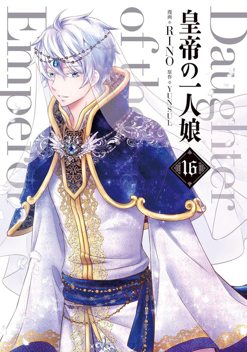 Daughter of the Emperor (Koutei no Hitori Musume) 16