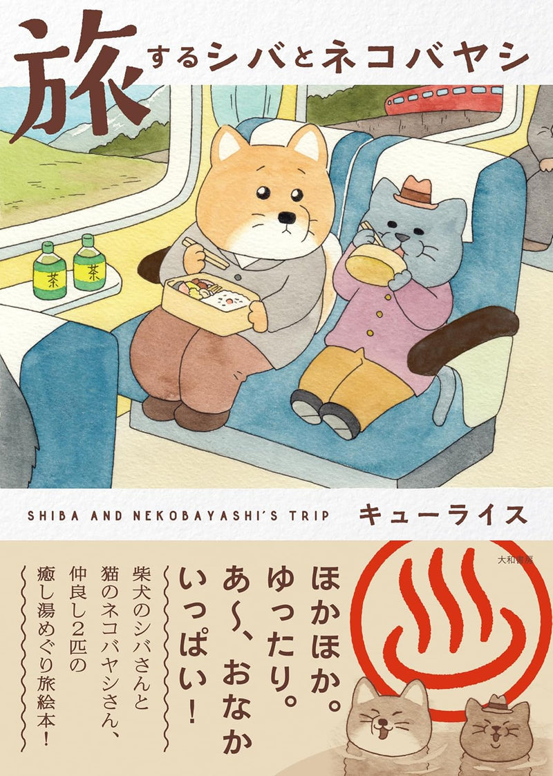Tabisuru Shiba to Nekobayashi