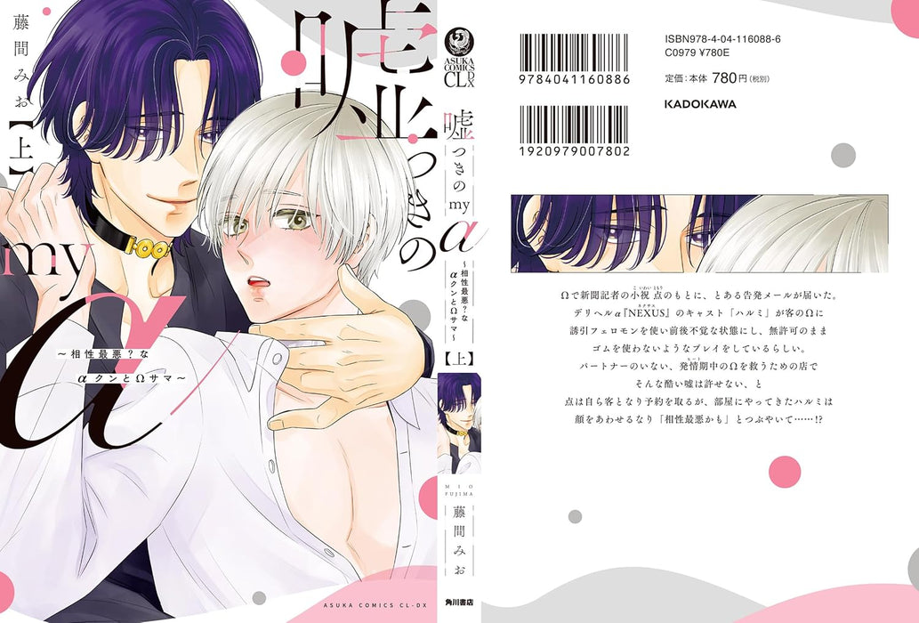 Usotsuki no My Alpha - Aishou Saiaku? na Alpha-kun to Omega-sama - Part 1