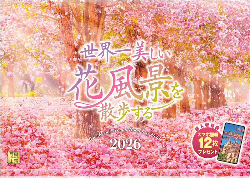 Shashin Koubou Calendar 'Wandering Around Botanical Fields' 2026 Wall Calendar (with Transparent Holder)