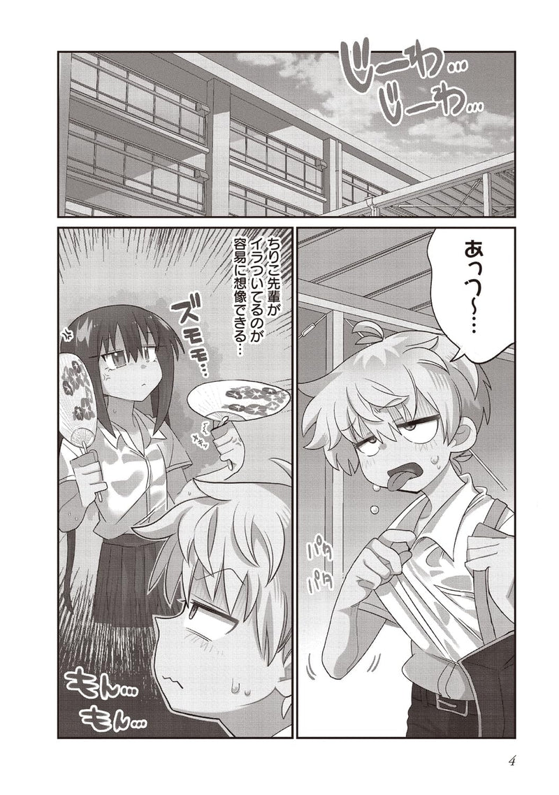 Chiriko-senpai wa Tamatteiru. 2