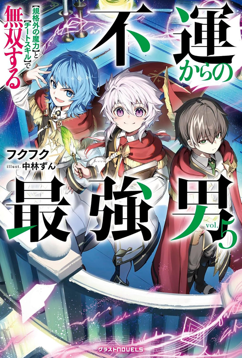 Fuun kara no Saikyou Otoko: [Kikakugai no Maryoku] to [Cheat Skill] de Musou Suru 5 (Light Novel)