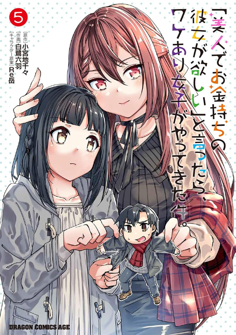 "Bijin de Okane Mochi no Kanojo ga Hoshii" to Ittara, Wake Ari Joshi ga Yattekita Ken. 5